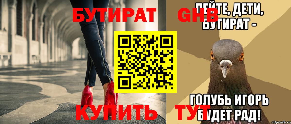 Бутират BDO Урюпинск