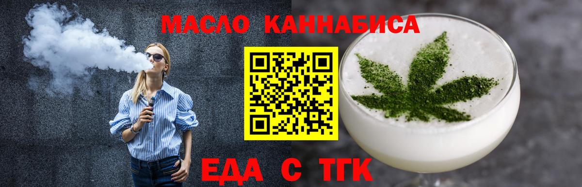 Еда ТГК марихуана  Вход с VPN  Урюпинск 