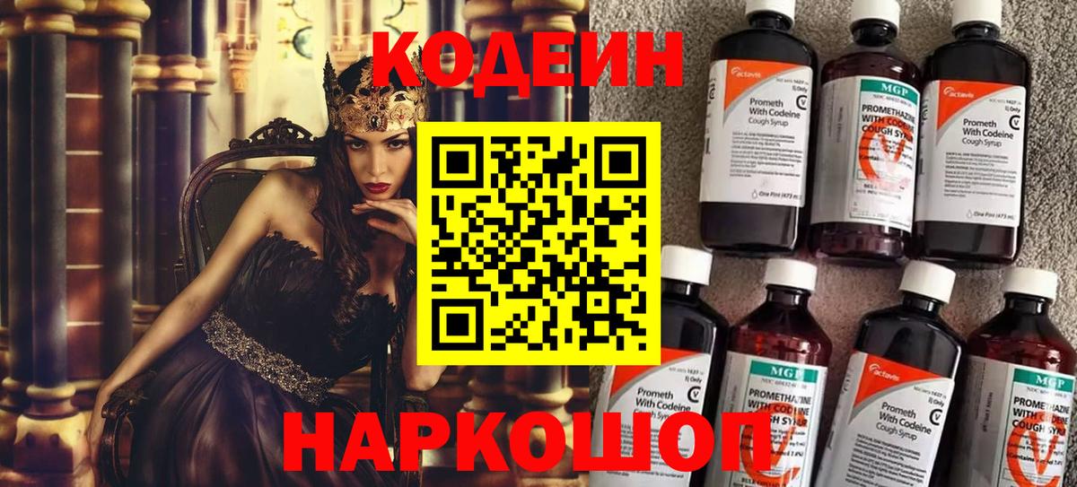 Кодеин напиток Lean (лин)  Вход с VPN  Урюпинск  Кодеиновый сироп Lean Purple Drank 