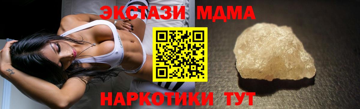 MDMA кристаллы Урюпинск